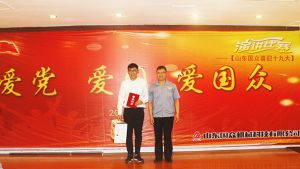 山東國眾舉辦“愛黨、愛國、愛國眾，喜迎十九大”演講比賽活動(dòng)
